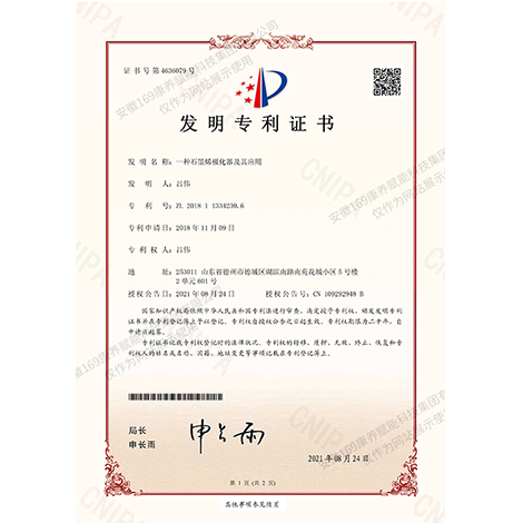一種石墨烯極化器及其應(yīng)用-發(fā)明專(zhuān)利證書(shū)