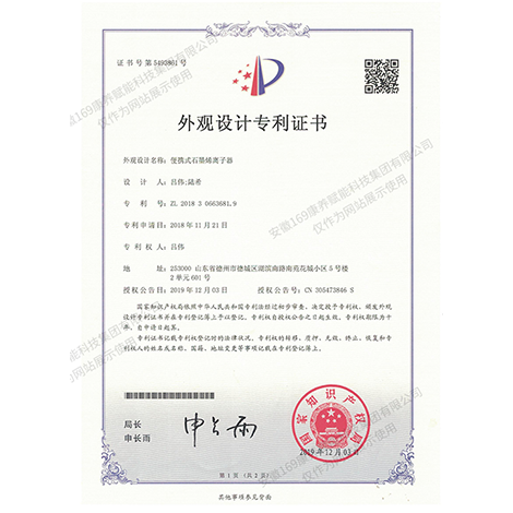 便攜式石墨烯離子器