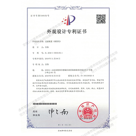 過(guò)濾裝置（酒茶用）