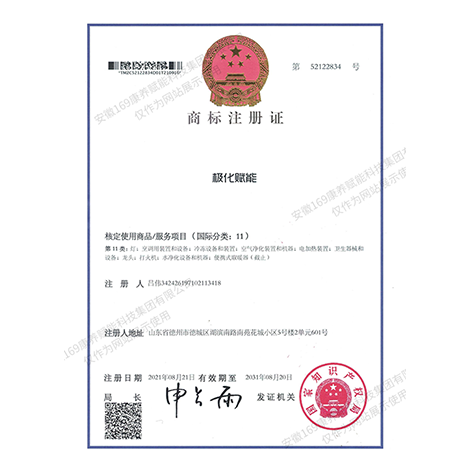 極化賦能商標(biāo)注冊(cè)證