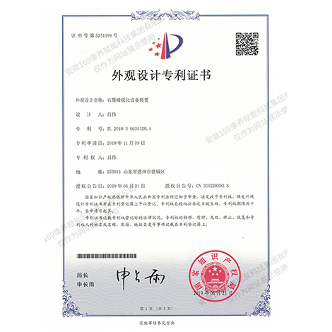 石墨烯極化設(shè)備裝置