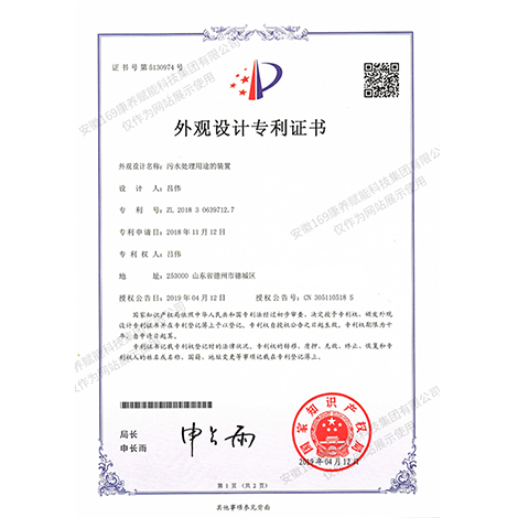 污水處理用途的裝置