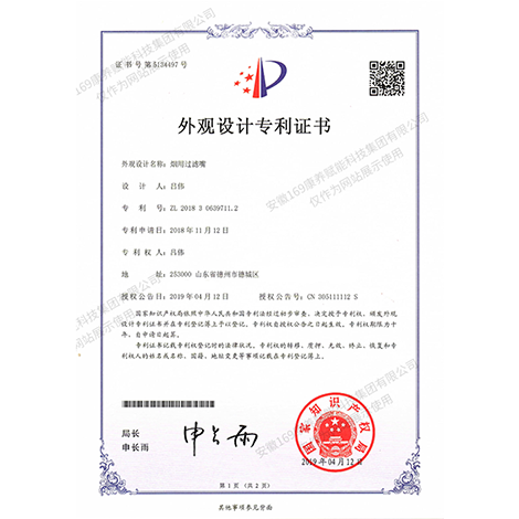 煙用過(guò)濾嘴