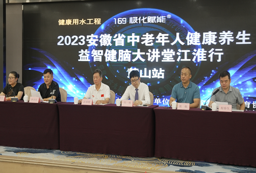 極化賦能健康講座走進(jìn)黃山
